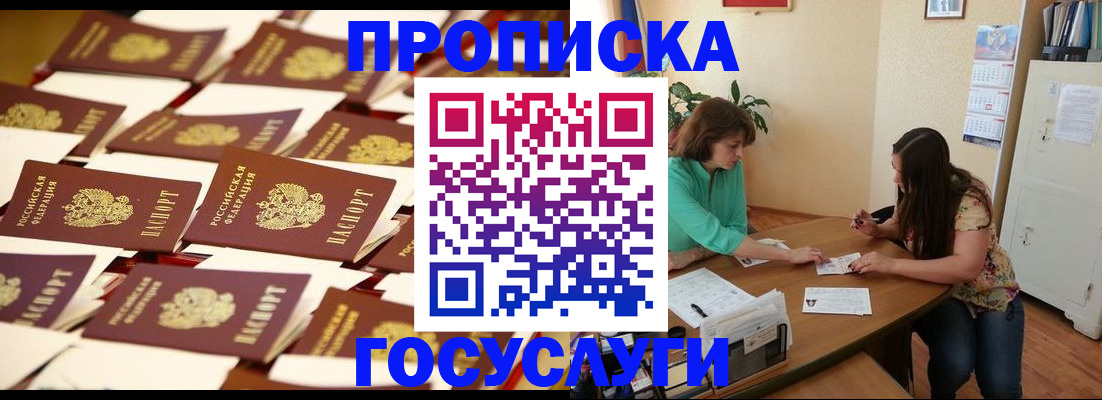 временная регистрация в квартире в Боре
