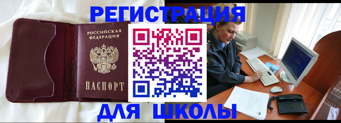 регистрация для школы в Боре